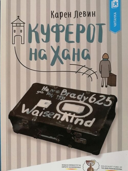 Куферот на Хана