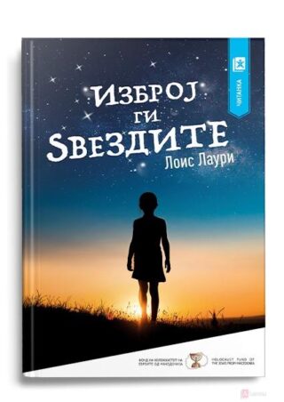 Изброј ги ѕвездите