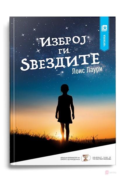 Изброј ги ѕвездите