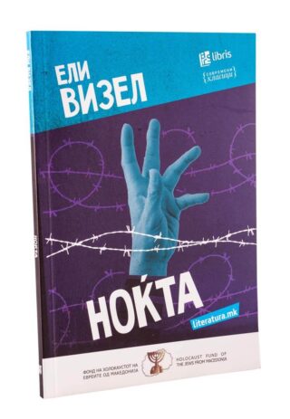 Ноќта